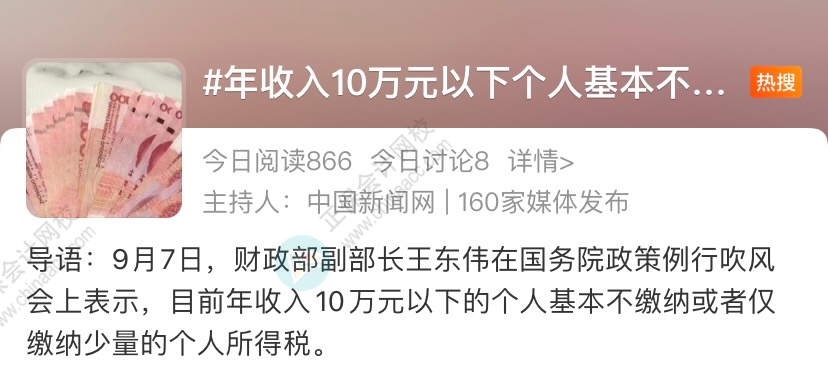 政策解讀與影響分析，年收入十萬(wàn)元內(nèi)免稅個(gè)稅政策