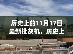 神奇日子遇新批灰機(jī)，自然美景治愈之旅的啟程日