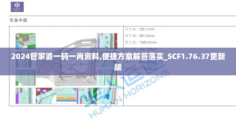 2024管家婆一碼一肖資料,便捷方案解答落實_SCF1.76.37更新版