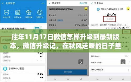 秋風送暖時微信升級記，我與朋友的紐帶升級至最新版！