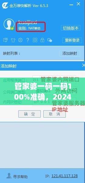 管家婆一碼一碼100%準(zhǔn)確，2024年11月19日接駁解答與實(shí)施_OEL1.58.88車(chē)載版