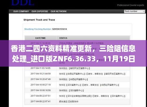 香港二四六資料精準(zhǔn)更新，三險(xiǎn)阻信息處理_進(jìn)口版ZNF6.36.33，11月19日