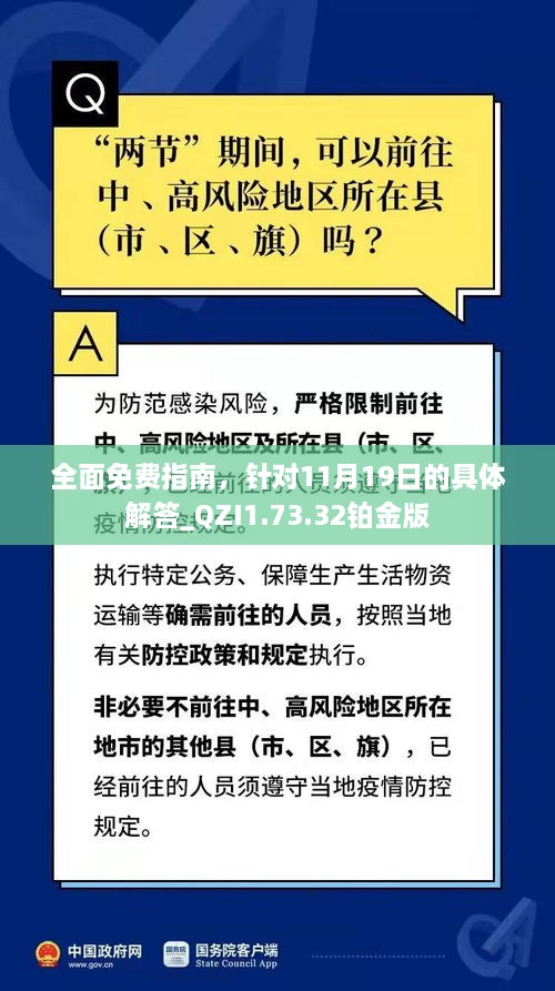 全面免費指南，針對11月19日的具體解答_QZI1.73.32鉑金版