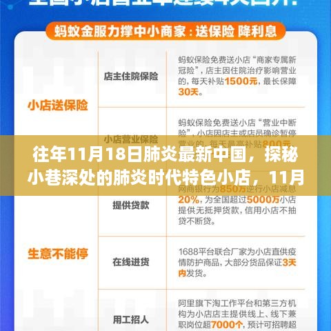 探秘中國小巷深處的肺炎時(shí)代特色小店，11月18日，中國風(fēng)味獨(dú)特體驗(yàn)