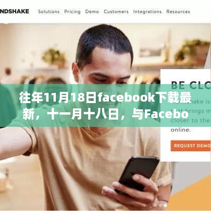 往年11月18日Facebook下載最新，共舞自然之美，尋找心靈避風(fēng)港