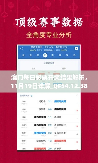 澳門每日彩票開獎結(jié)果解析，11月19日詳解_QFS4.12.38領(lǐng)航版