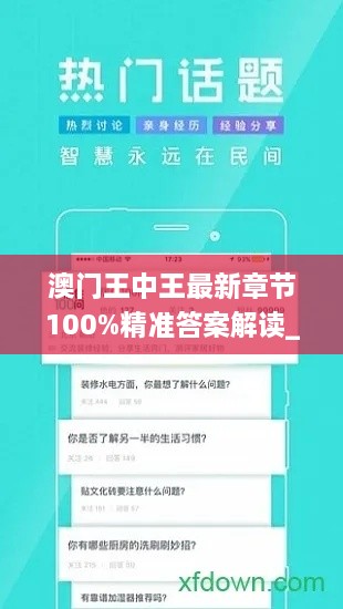 澳門王中王最新章節(jié)100%精準答案解讀_2024年11月19日HGZ5.17.99魂銀版