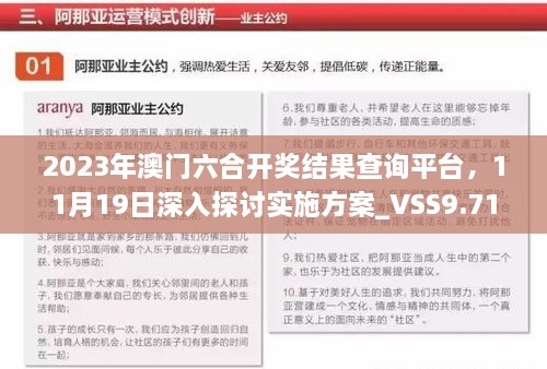 2023年澳門六合開獎(jiǎng)結(jié)果查詢平臺，11月19日深入探討實(shí)施方案_VSS9.71.36設(shè)計(jì)師版