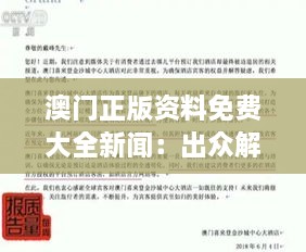 澳門正版資料免費(fèi)大全新聞：出眾解答與實(shí)施說明（OYL1.41.28懷舊版）