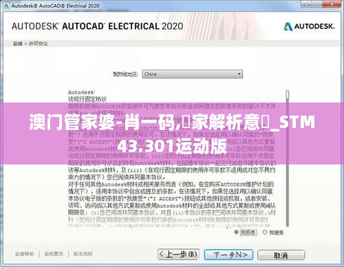 澳門管家婆-肖一碼,專家解析意見_STM43.301運動版