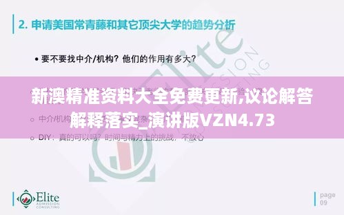 新澳精準資料大全免費更新,議論解答解釋落實_演講版VZN4.73