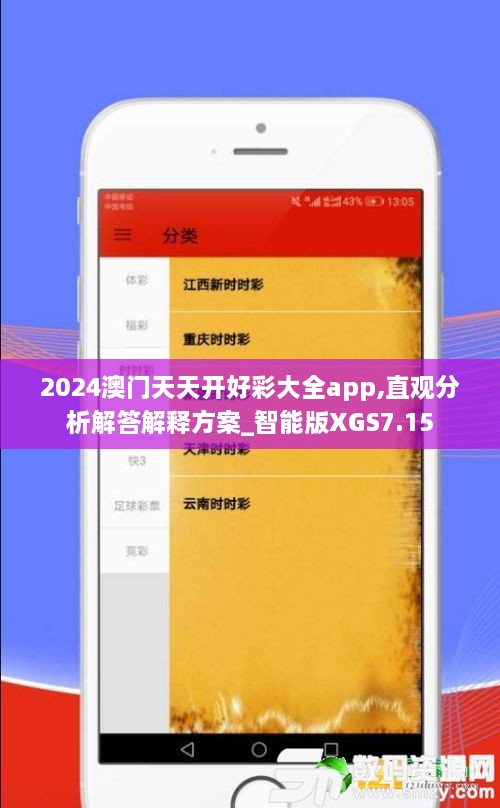 2024澳門(mén)天天開(kāi)好彩大全app,直觀(guān)分析解答解釋方案_智能版XGS7.15