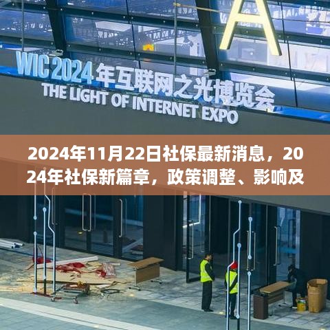 深度解析，2024年社保政策調(diào)整及影響，新篇章下的時代地位