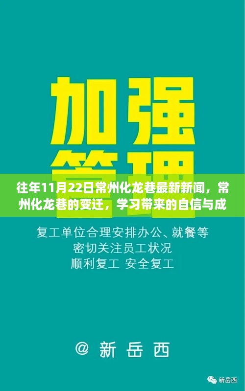 常州化龍巷變遷，勵志故事與成就你我他的自信與成就感新聞回顧（最新更新）