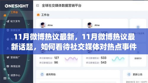社交媒體影響力揭秘，以微博為例，解析熱點(diǎn)事件背后的熱議力量