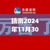 康巴什2024年11月30日招聘展望，與自然共舞，探尋內(nèi)心寧靜之旅的新職業(yè)機(jī)會(huì)