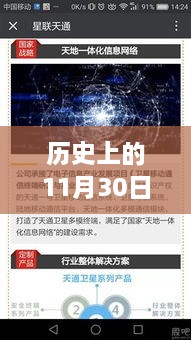 歷史上的11月30日最新手機病毒新聞，病毒危機下的溫馨故事，歷史上的手機病毒與我們的守護之夜