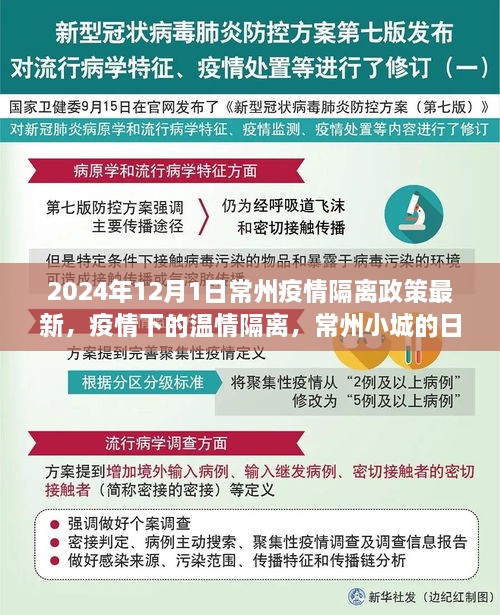 常州疫情隔離政策最新動(dòng)態(tài)，溫情隔離下的日常故事（2024年）