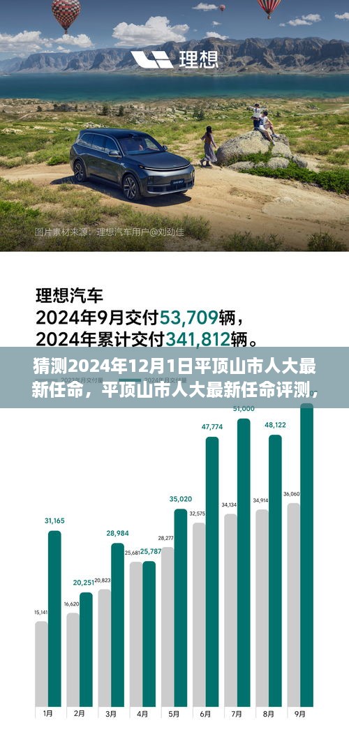 平頂山市人大最新任命猜想與解析，展望2024年12月1日的任命評(píng)測(cè)及展望