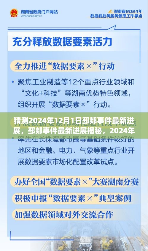 猜測2024年12月1日邳郯事件最新進展，邳郯事件最新進展揭秘，2024年12月1日的預測與影響分析