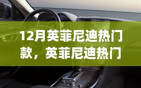 英菲尼迪熱門款十二月登場，與自然美景的私密之約啟動