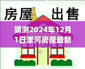 漯河房屋最新出租信息，溫馨家園的奇妙緣分——友情與陪伴的出租故事