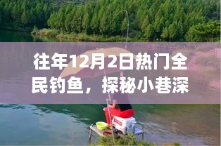 探秘垂釣秘境，全民釣魚狂歡背后的獨(dú)家樂趣與狂歡日揭秘