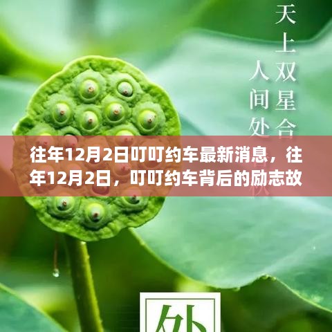 叮叮約車背后的勵(lì)志故事，學(xué)習(xí)、變化與自信成就感的源泉