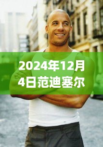 2024年12月5日 第17頁(yè)