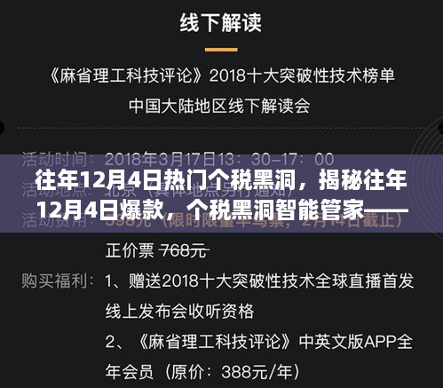 揭秘往年12月4日個(gè)稅黑洞背后的智能管家，科技引領(lǐng)稅務(wù)生活重塑智能新時(shí)代！