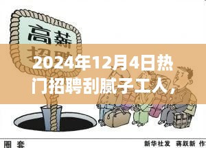 膩子工匠奇遇日，2024年招聘盛會