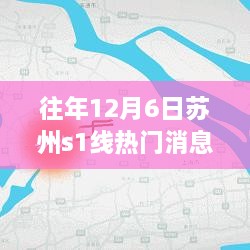 蘇州地鐵S1線升級(jí)重塑城市脈絡(luò)，智能出行時(shí)代來(lái)臨