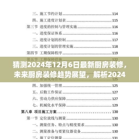 2024年廚房裝修趨勢展望，未來廚房新潮流解析