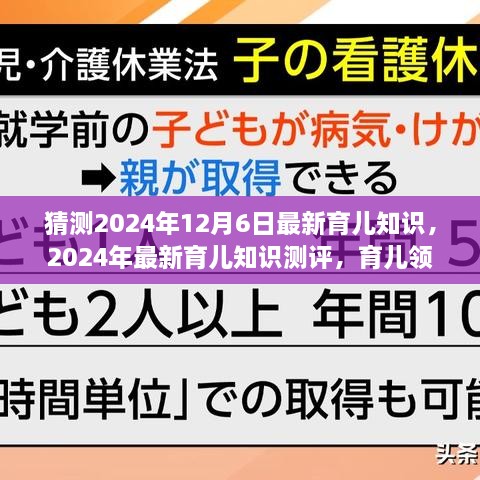 揭秘未來育兒新知，預(yù)測2024年育兒領(lǐng)域新里程碑與測評報告出爐！