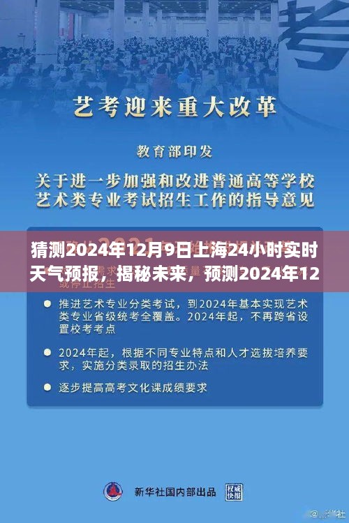 揭秘未來天氣趨勢，預(yù)測上海未來天氣變化，2024年12月9日上海天氣預(yù)報實時解析