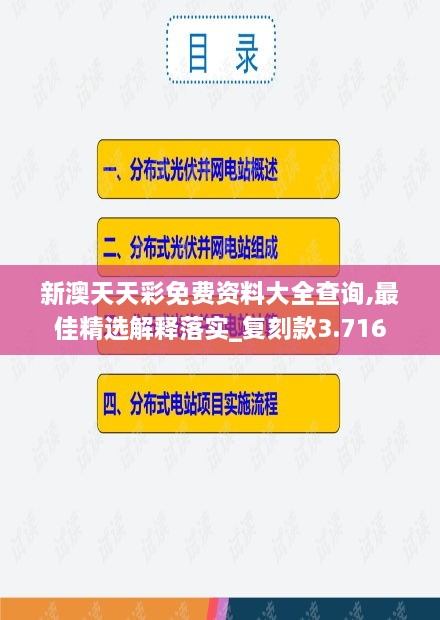 新澳天天彩免費(fèi)資料大全查詢,最佳精選解釋落實(shí)_復(fù)刻款3.716