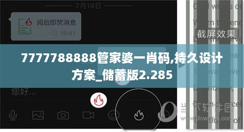 7777788888管家婆一肖碼,持久設(shè)計(jì)方案_儲(chǔ)蓄版2.285