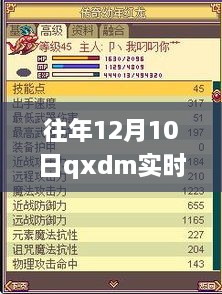 往年12月10日QXDm實時輸出詳解，操作指南與初學者進階參考