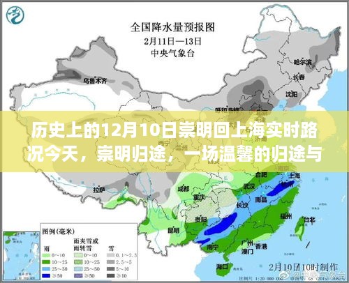 崇明歸途，歷史與現(xiàn)代的路況故事與溫馨的歸途回憶