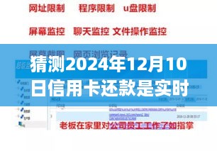 2024年信用卡還款實時扣款趨勢預(yù)測與展望，12月10日扣款實時性猜測及行業(yè)展望