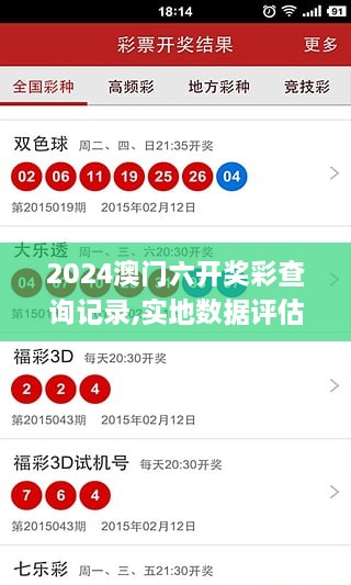 2024澳門六開獎彩查詢記錄,實地數(shù)據(jù)評估方案_網(wǎng)頁版110.502