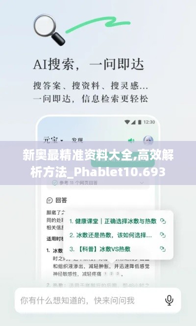 新奧最精準(zhǔn)資料大全,高效解析方法_Phablet10.693