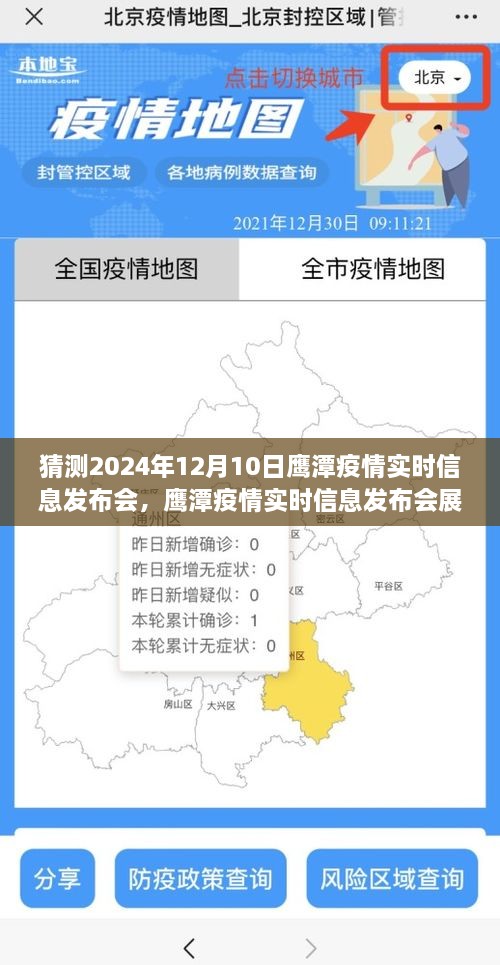 2024年鷹潭疫情展望，預(yù)測與觀點分析