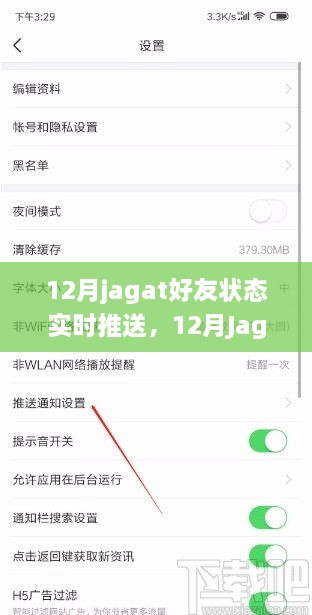 12月Jagat好友狀態(tài)實(shí)時(shí)更新，掌握社交動(dòng)態(tài)，暢享即時(shí)聯(lián)系新體驗(yàn)