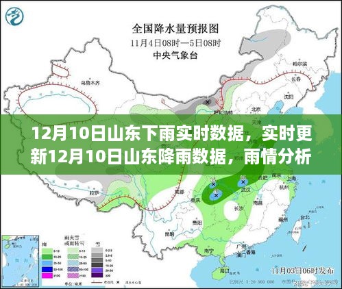 12月10日山東降雨實時數據與雨情分析，出行指南（超詳細更新）