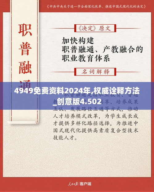 4949免費資料2024年,權威詮釋方法_創(chuàng)意版4.502