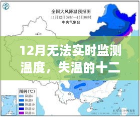 失溫十二月，尋找內(nèi)心平靜的溫暖之旅