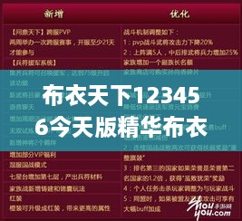 布衣天下123456今天版精華布衣圖,試機號碼,數(shù)據(jù)支持方案解析_N版1.406