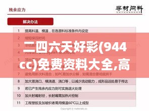 二四六天好彩(944cc)免費資料大全,高速計劃響應執(zhí)行_XT4.778