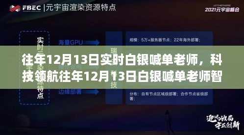 科技領(lǐng)航，白銀喊單老師智能交易系統(tǒng)全新上線，引領(lǐng)白銀投資新紀(jì)元